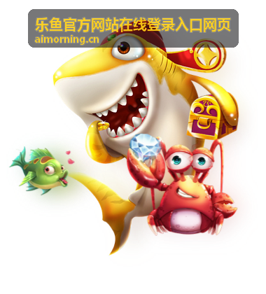 乐鱼官方端网站登录入口 - 乐鱼leyu(中国)资讯